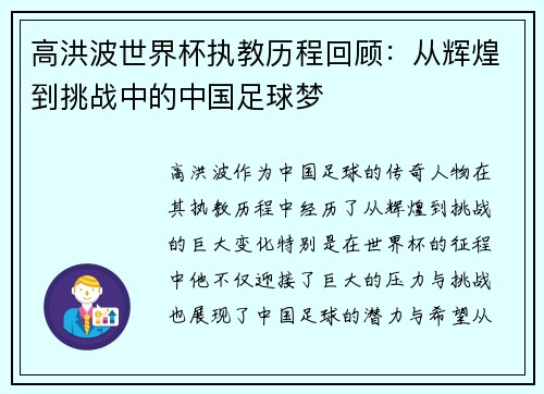 高洪波世界杯执教历程回顾:从辉煌到挑战中的中国足球梦